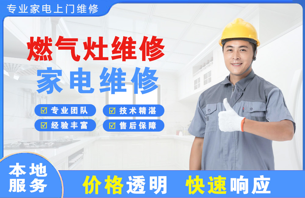 安陆燃气灶维修