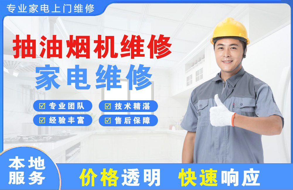 安陆抽油烟机维修