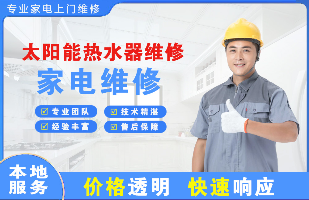 安陆太阳能热水器维修